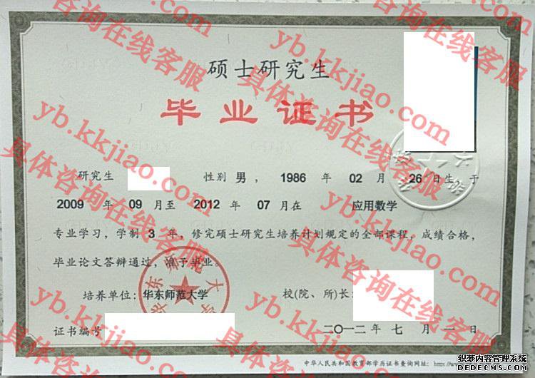 华东师范大学毕业证样本