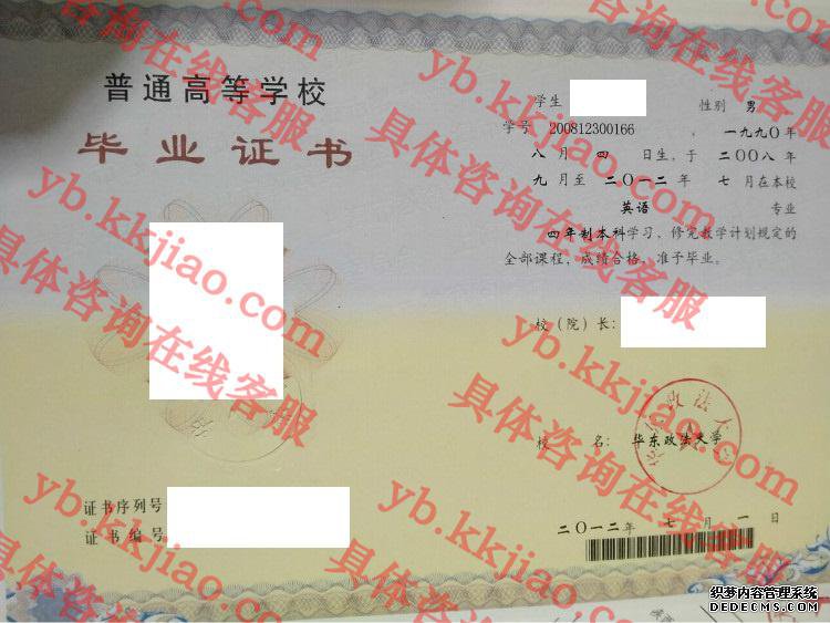 华东政法大学<a href='http://www.biyezhengyangben.net/' target='_blank'><u>毕业证样本</u></a>