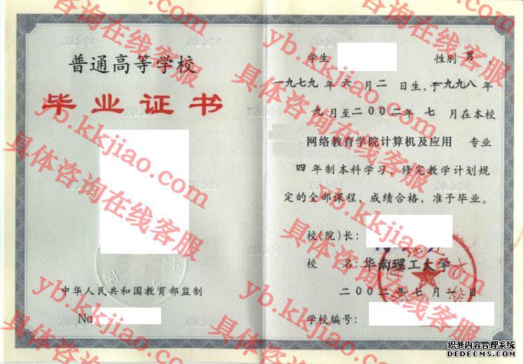 华南理工大学<a href='http://www.biyezhengyangben.net/' target='_blank'><u>毕业证样本</u></a>