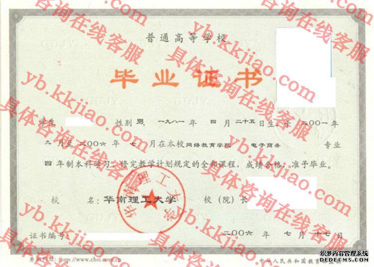 华南理工大学<a href='http://www.biyezhengyangben.net/' target='_blank'><u>毕业证样本</u></a>