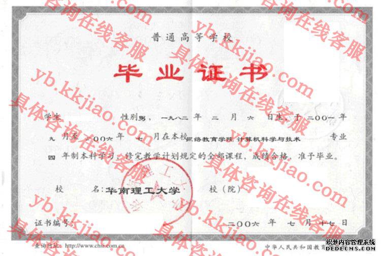华南理工<a href='http://www.biyezhengyangben.net/' target='_blank'><u><a href='http://www.biyezhengyangben.net/School/' target='_blank'><u>大学毕业证</u></a>样本</u></a>