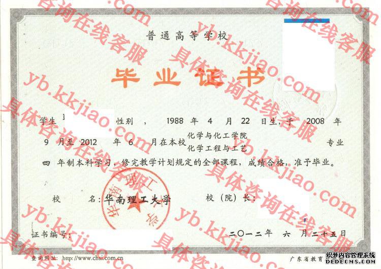 华南理工<a href='http://www.biyezhengyangben.net/' target='_blank'><u><a href='http://www.biyezhengyangben.net/School/' target='_blank'><u>大学毕业证</u></a>样本</u></a>