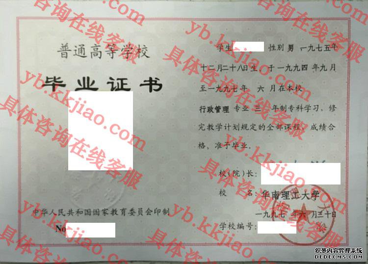 华南理工大学毕业证样本