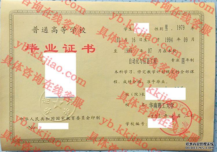 华南理工大学毕业证样本