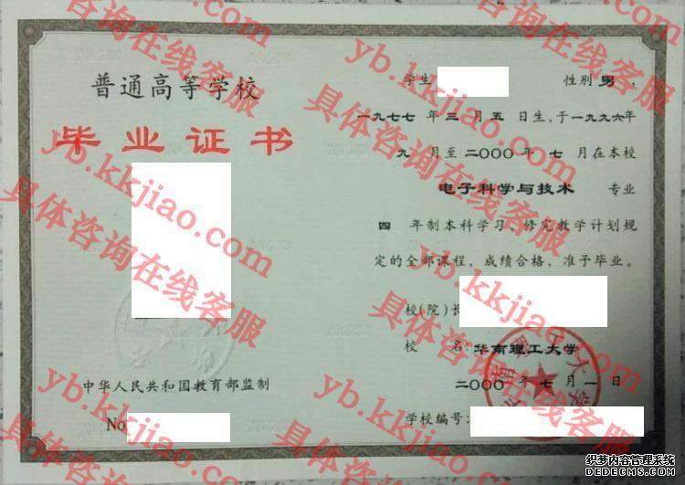 华南理工大学毕业证样本