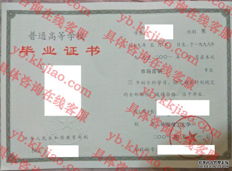 华南理工大学毕业证样本