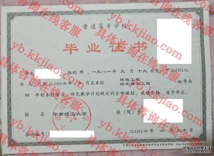 华南理工大学毕业证样本