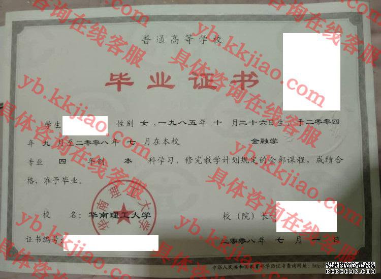 华南理工大学毕业证样本