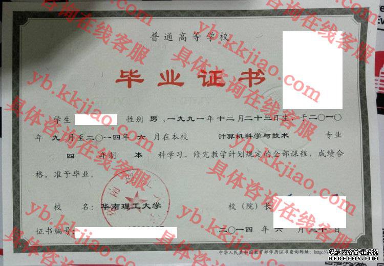 华南理工大学毕业证样本