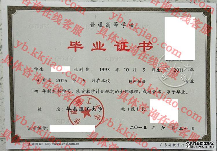 华南理工大学毕业证样本