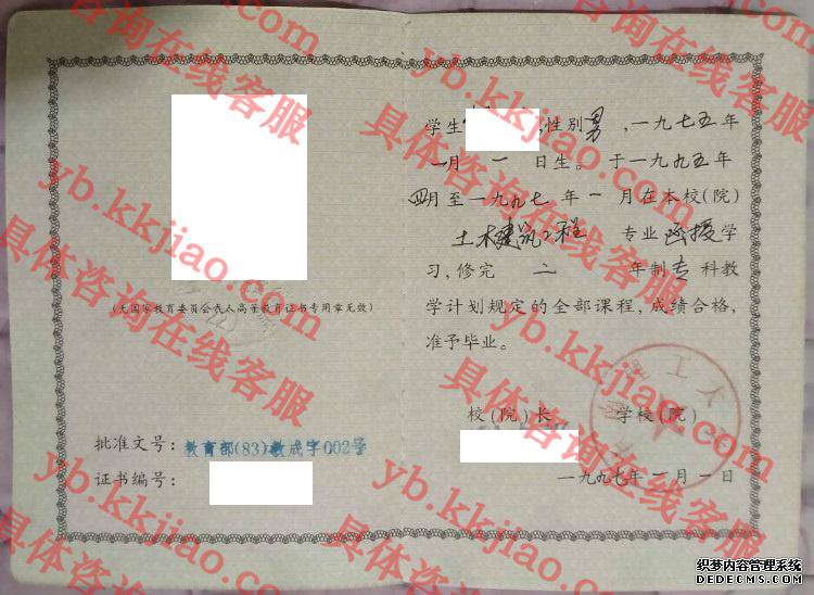 华南理工大学毕业证样本