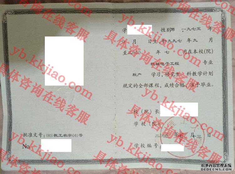 华南理工大学毕业证样本