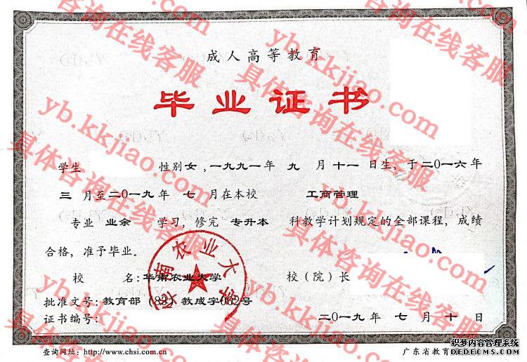 华南农业大学<a href='http://www.biyezhengyangben.net/' target='_blank'><u>毕业证样本</u></a>