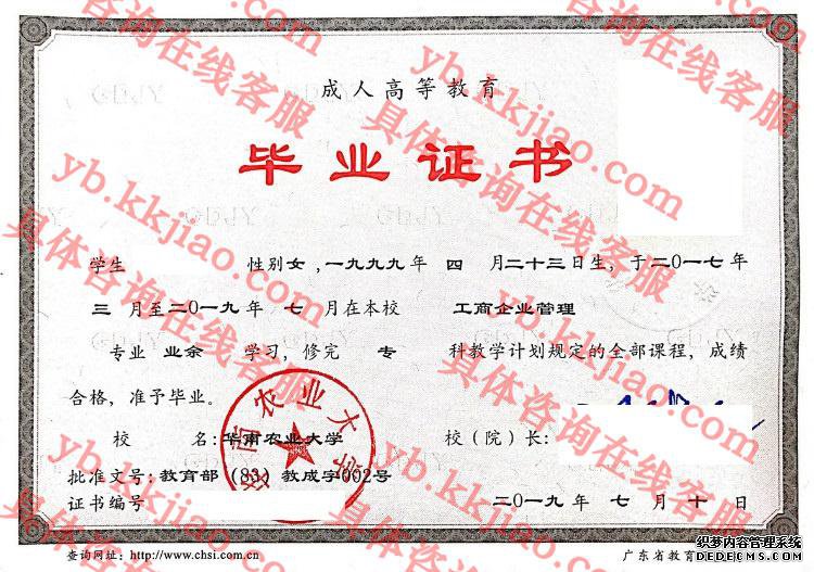 华南农业大学<a href='http://www.biyezhengyangben.net/' target='_blank'><u>毕业证样本</u></a>