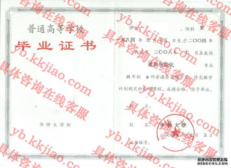 华侨大学<a href='http://www.biyezhengyangben.net/' target='_blank'><u>毕业证样本</u></a>