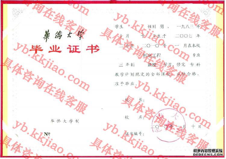 华侨大学<a href='http://www.biyezhengyangben.net/' target='_blank'><u>毕业证样本</u></a>