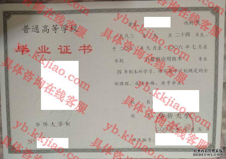 华侨<a href='http://www.biyezhengyangben.net/' target='_blank'><u><a href='http://www.biyezhengyangben.net/School/' target='_blank'><u>大学毕业证</u></a>样本</u></a>