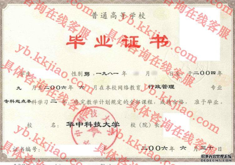 华中科技大学<a href='http://www.biyezhengyangben.net/' target='_blank'><u>毕业证样本</u></a>
