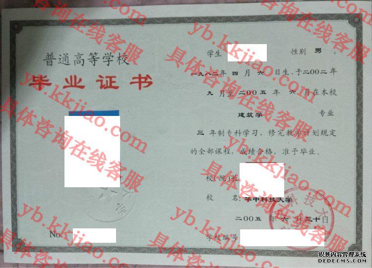 华中科技大学毕业证样本
