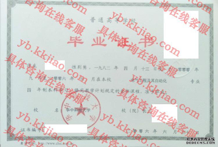 华中科技大学毕业证样本