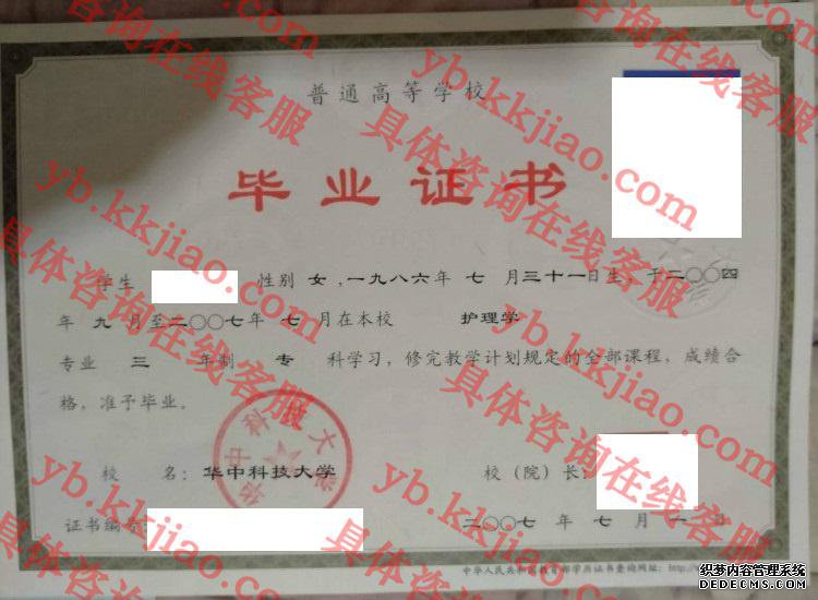 华中科技大学毕业证样本