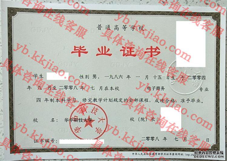 华中科技大学毕业证样本