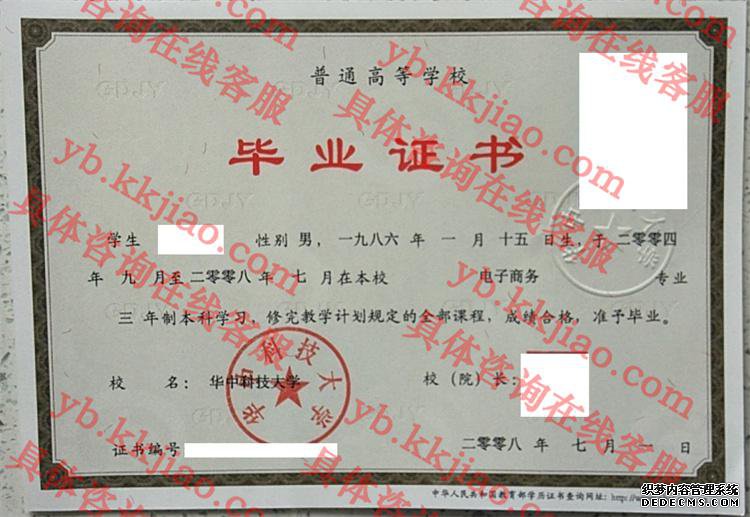 华中科技大学毕业证样本