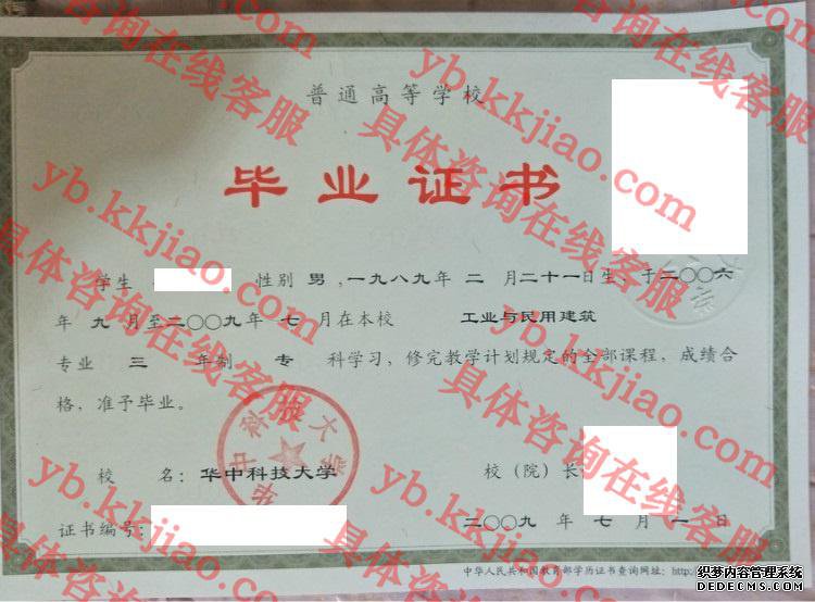 华中科技大学毕业证样本