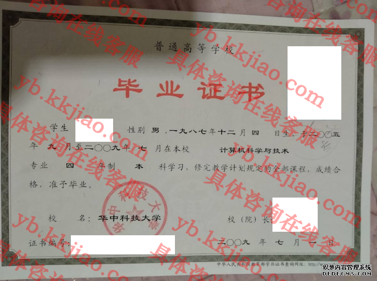 华中科技大学毕业证样本