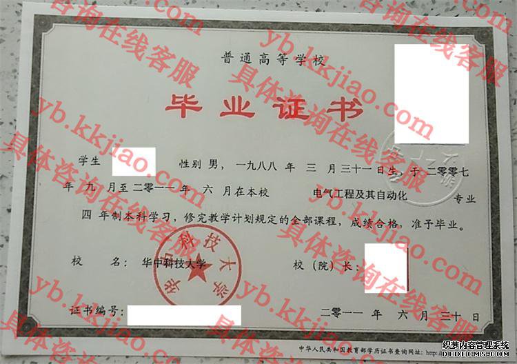 华中科技大学毕业证样本