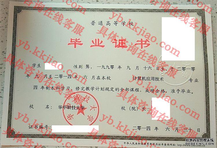 华中科技大学毕业证样本