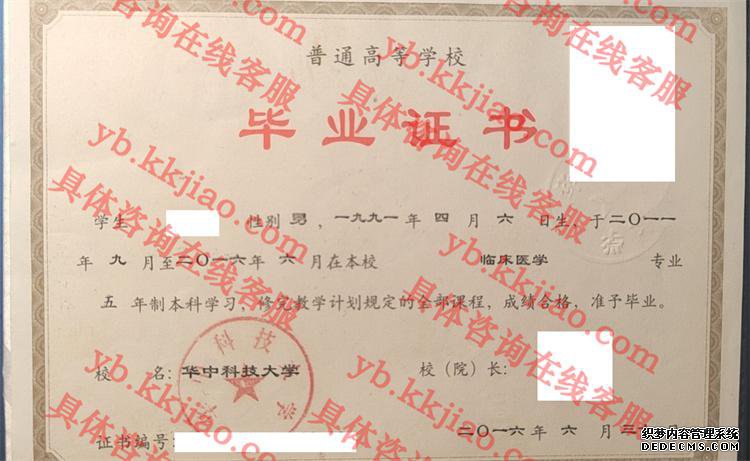 华中科技大学毕业证样本