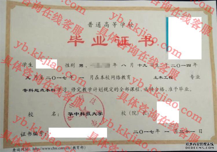 华中科技大学毕业证样本