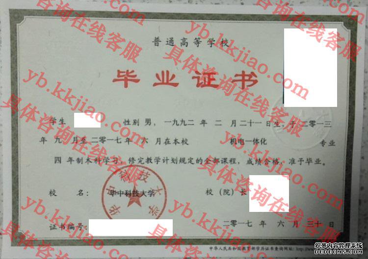 华中科技大学毕业证样本