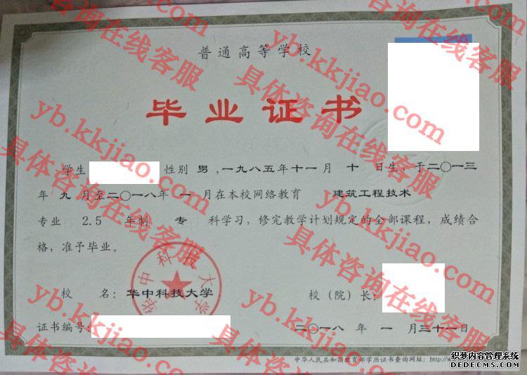 华中科技大学毕业证样本