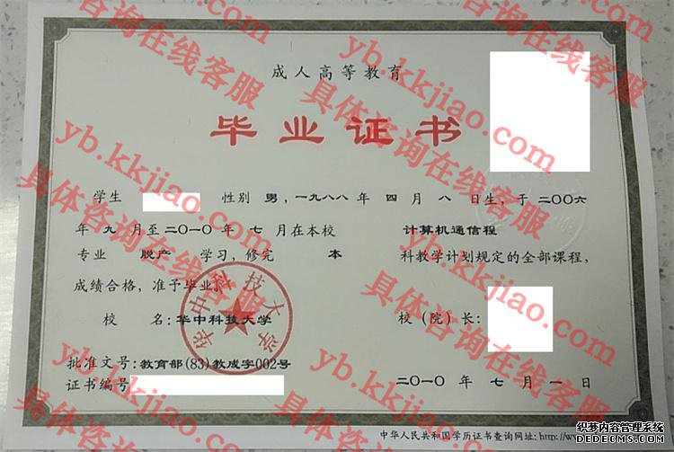 华中科技大学毕业证样本