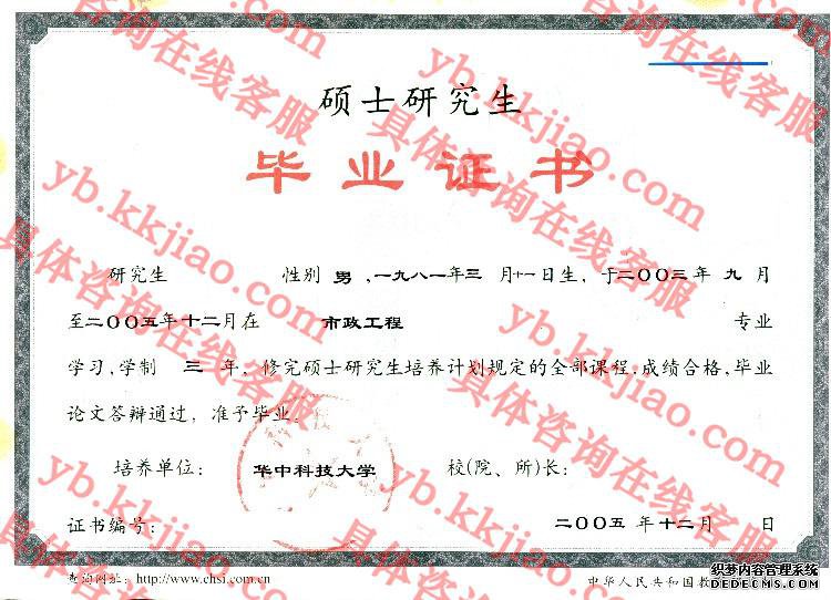 华中科技大学毕业证样本