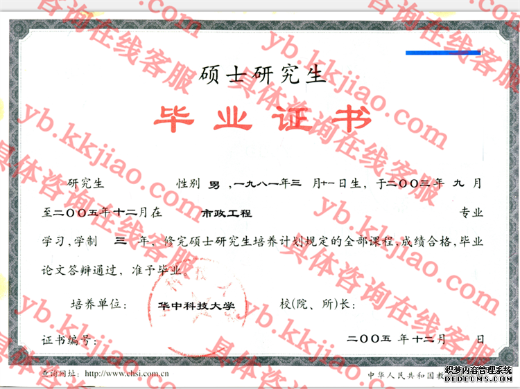 华中科技大学毕业证样本