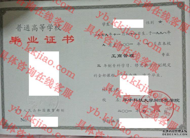 华中科技大学同济医学院<a href='http://www.biyezhengyangben.net/' target='_blank'><u>毕业证样本</u></a>