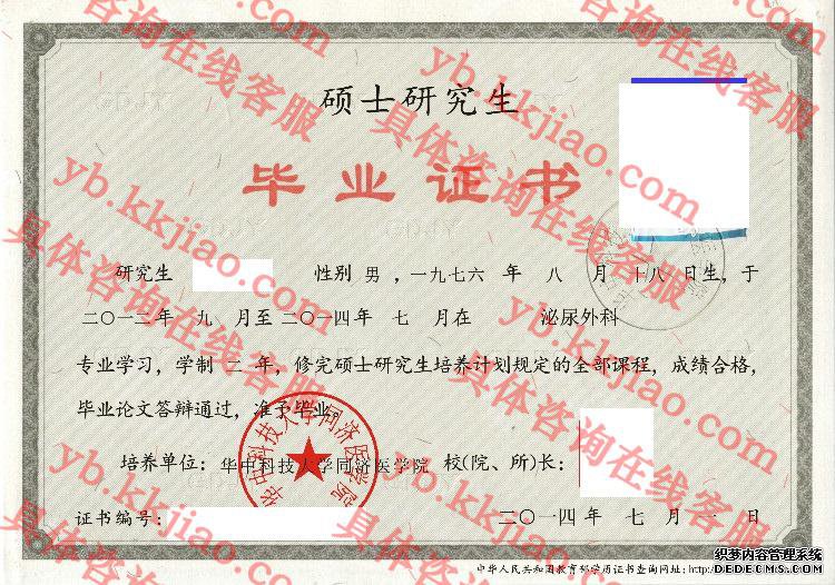 华中科技大学同济医学院<a href='http://www.biyezhengyangben.net/' target='_blank'><u>毕业证样本</u></a>