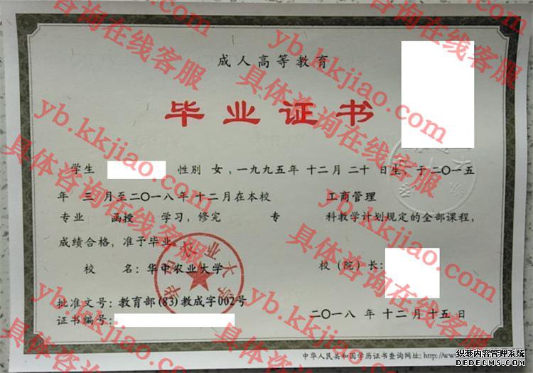 华中农大学<a href='http://www.biyezhengyangben.net/' target='_blank'><u>毕业证样本</u></a>