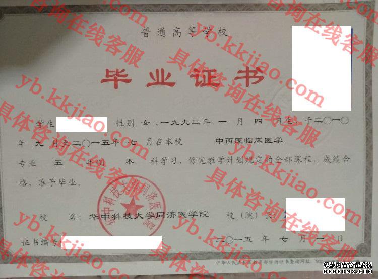 华中科技大学同济医学院毕业证样本