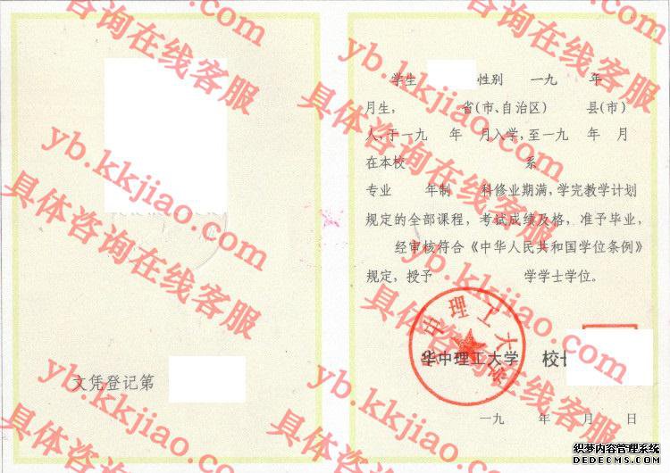 华中理工大学<a href='http://www.biyezhengyangben.net/' target='_blank'><u>毕业证样本</u></a>