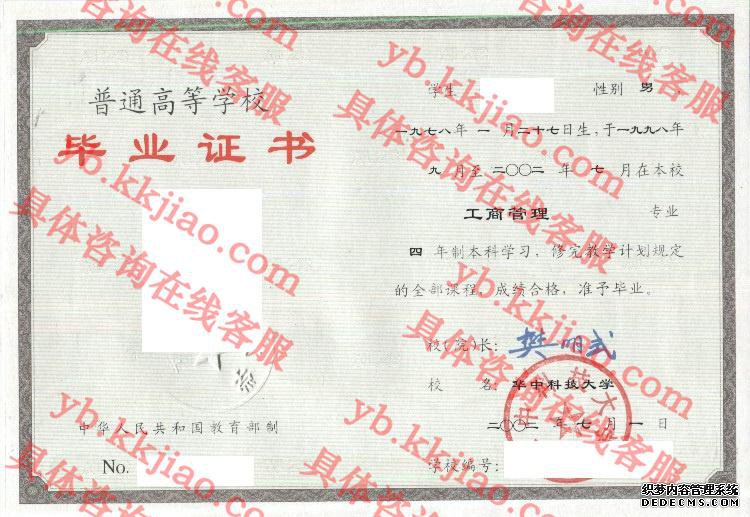华中理工大学毕业证样本