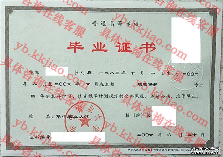 华中农业<a href='http://www.biyezhengyangben.net/' target='_blank'><u><a href='http://www.biyezhengyangben.net/School/' target='_blank'><u>大学毕业证</u></a>样本</u></a>