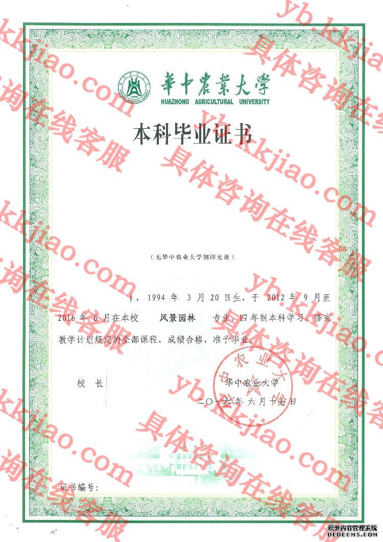 华中农业<a href='http://www.biyezhengyangben.net/' target='_blank'><u><a href='http://www.biyezhengyangben.net/School/' target='_blank'><u>大学毕业证</u></a>样本</u></a>