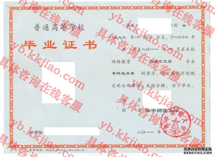 华中师范大学<a href='http://www.biyezhengyangben.net/' target='_blank'><u>毕业证样本</u></a>