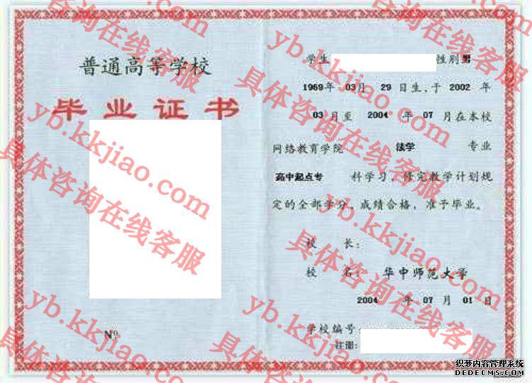 华中师范大学<a href='http://www.biyezhengyangben.net/' target='_blank'><u>毕业证样本</u></a>