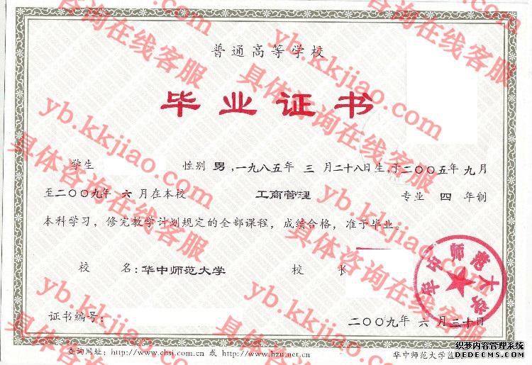 华中师范<a href='http://www.biyezhengyangben.net/' target='_blank'><u><a href='http://www.biyezhengyangben.net/School/' target='_blank'><u>大学毕业证</u></a>样本</u></a>
