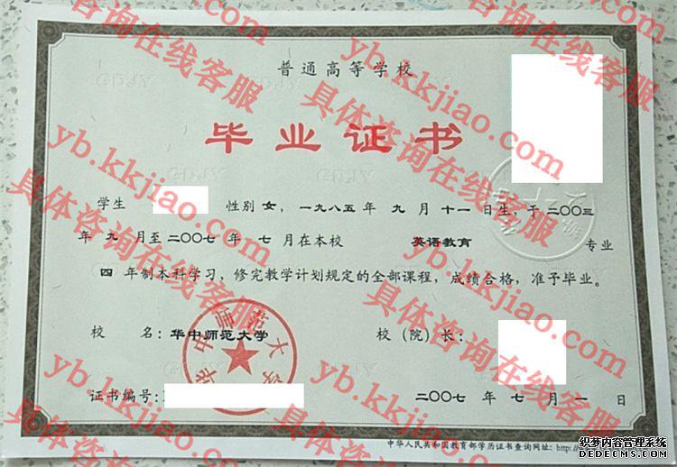 华中师范大学毕业证样本